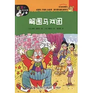 巴菲的奇妙故事.9︰解圍馬戲團