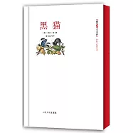 黑貓