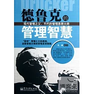 德魯克的管理智慧