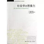 社會學的想象力