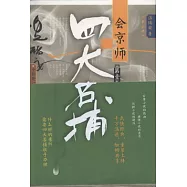 四大名捕‧會京師︰全二冊(全新修訂版)