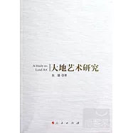 大地藝術研究