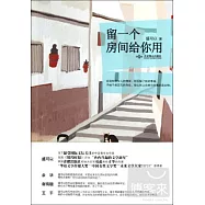 留一個房間給你用