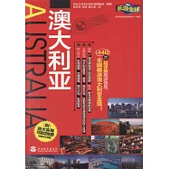 樂游全球.澳大利亞