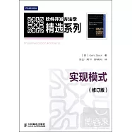 實現模式(修訂版)