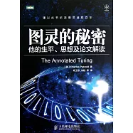圖靈的秘密：他的生平、思想及論文解讀