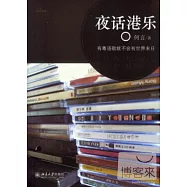 夜話港樂
