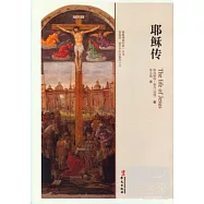 耶穌傳