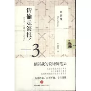 請偷走海報!+3:原研哉的設計隨筆集