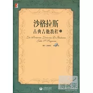 沙格拉斯古典吉他教程.1