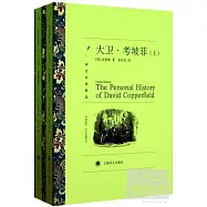 大衛·考坡菲(上下)