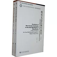 明代九邊長城軍鎮史(上下冊)