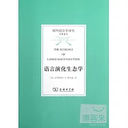 語言演化生態學