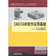 CAD/CAM軟件應用基礎&mdash;&mdash;UG軟件