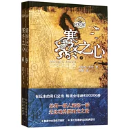 時光之輪.9.寒冬之心(上下)