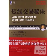 短線交易秘訣 原書第2版