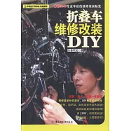 折疊車維修改裝DIY