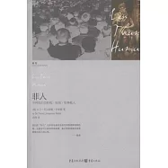 非人︰為何我們會貶低、奴役、傷害他人