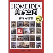 美家空間‧客廳電視牆(珍藏版)