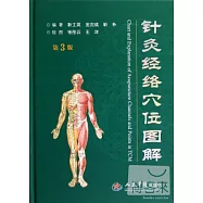 針灸經絡穴位圖解(第三版)