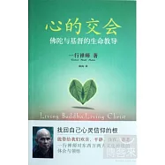 心的交會︰佛陀與基督的生命教導