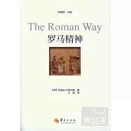 羅馬精神