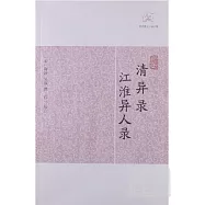 清異錄‧江淮異人錄