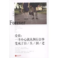 愛你：一不小心就從例行公事變成了白頭到老