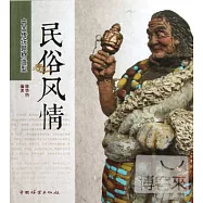 中國傳統題材造型：民俗風情