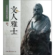 中國傳統題材造型：文人雅士