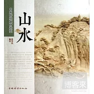 中國傳統題材造型︰山水