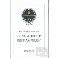 凱撒和克里奧佩特拉︰英漢對照