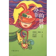 蘇菲的世界︰插圖本