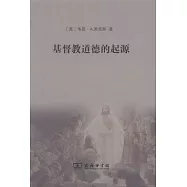 基督教道德的起源