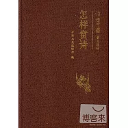 怎樣賞詩