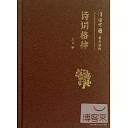 詩詞格律