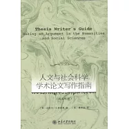 人文與社會科學學術論文寫作指南(漢英對照)