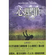 心理罪︰城市之光