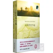 太陽照常升起(中英文兩冊)