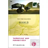 時間機器(中英文兩冊)