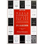 莎士比亞悲劇集