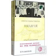 中國人的氣質(中英文兩冊)