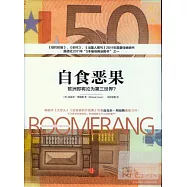 自食惡果:歐洲即將淪為第三世界?