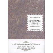 我彌留之際‧福克納卷