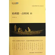 給理想一點時間III--鳳凰網博報博文選集2012