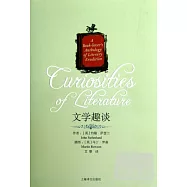 文學趣談