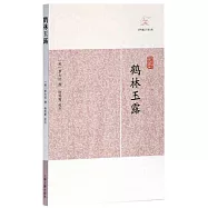 鶴林玉露