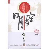 日月當空(至尊白金版) 壹