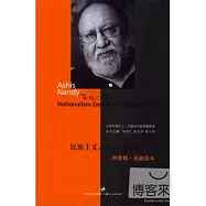 民族主義，真誠與欺騙：阿希斯·南迪讀本