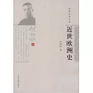 近世歐洲史